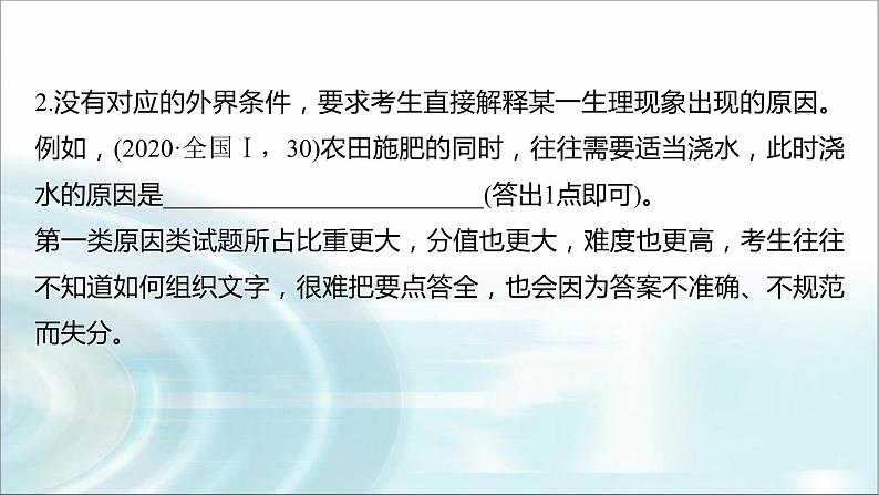 苏教版2024届高考生物一轮复习(二)细胞代谢中的原因分析课件06