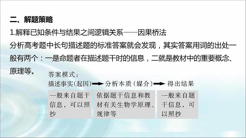 苏教版2024届高考生物一轮复习(二)细胞代谢中的原因分析课件07