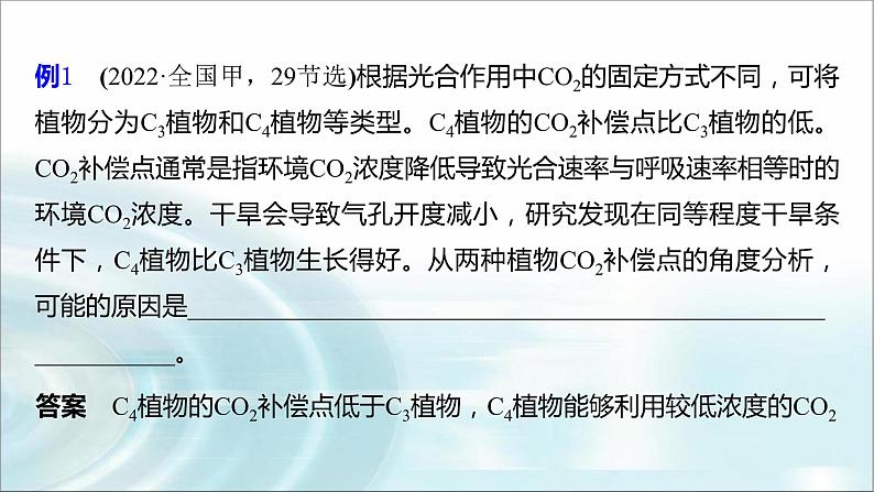苏教版2024届高考生物一轮复习(二)细胞代谢中的原因分析课件08