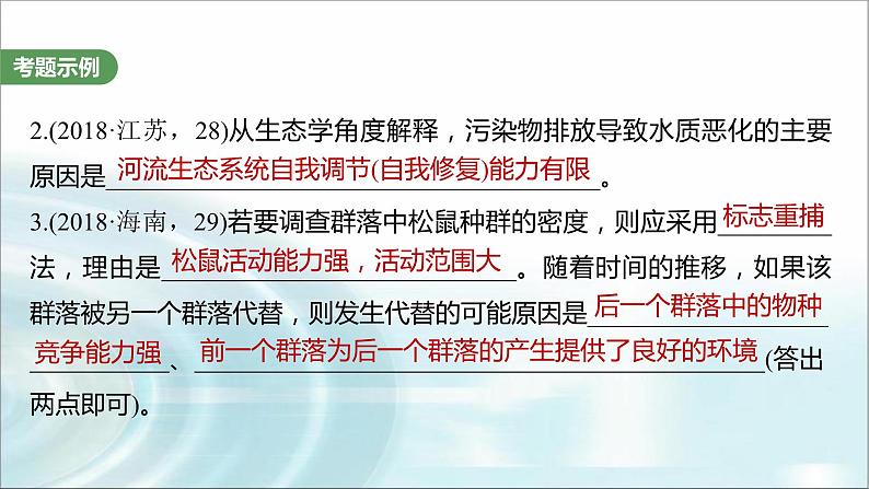 苏教版2024届高考生物一轮复习(五)群体稳态中相关概念、措施及意义分析课件第3页