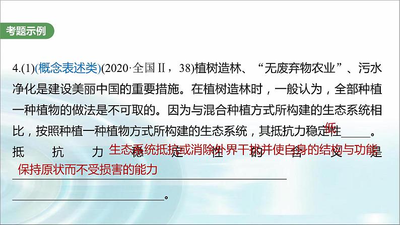 苏教版2024届高考生物一轮复习(五)群体稳态中相关概念、措施及意义分析课件第4页