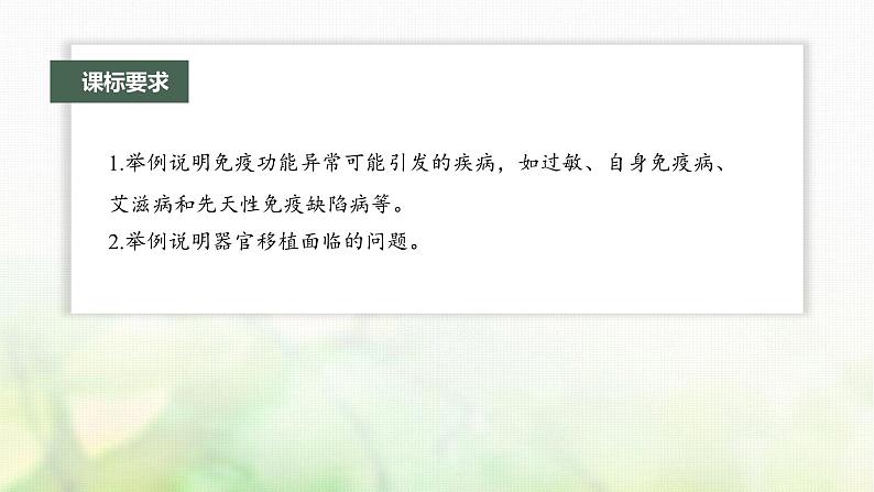苏教版2024届高考生物一轮复习人体免疫功能异常课件第2页