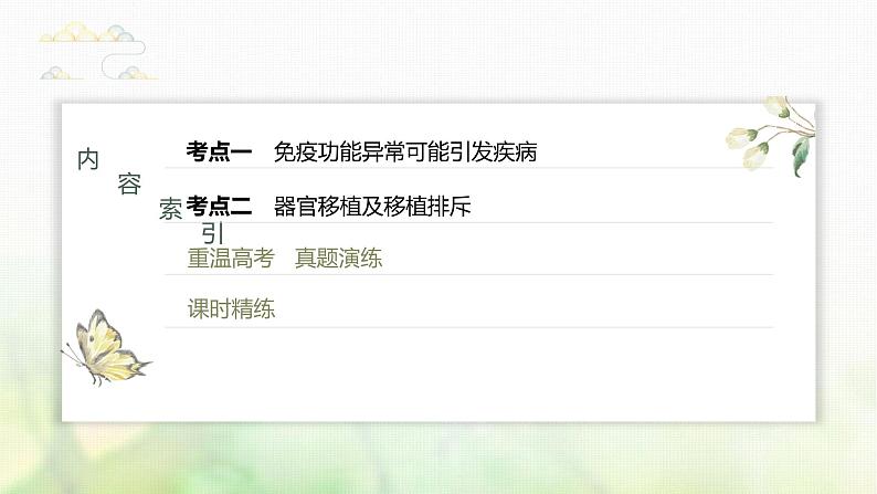 苏教版2024届高考生物一轮复习人体免疫功能异常课件第3页