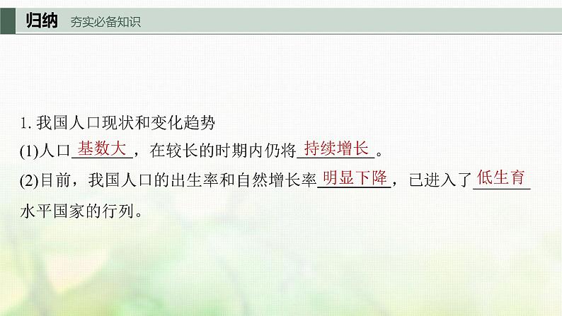 苏教版2024届高考生物一轮复习人与环境课件第5页