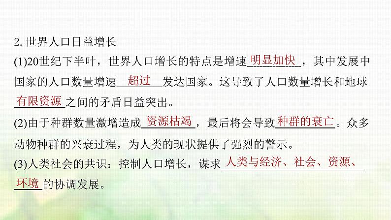 苏教版2024届高考生物一轮复习人与环境课件第6页