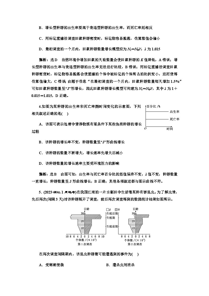 2024届人教版高考生物一轮复习种群及其动态作业含答案02