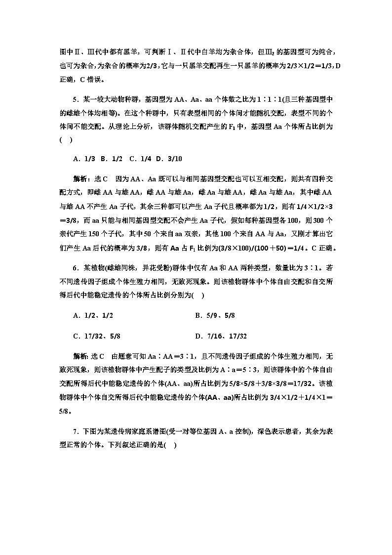 2024届人教版高考生物一轮复习分离定律的基本解题规律与方法作业含答案第3页