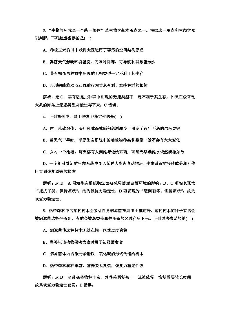 2024届人教版高考生物一轮复习生态系统的物质循环、信息传递和稳定性作业含答案第2页