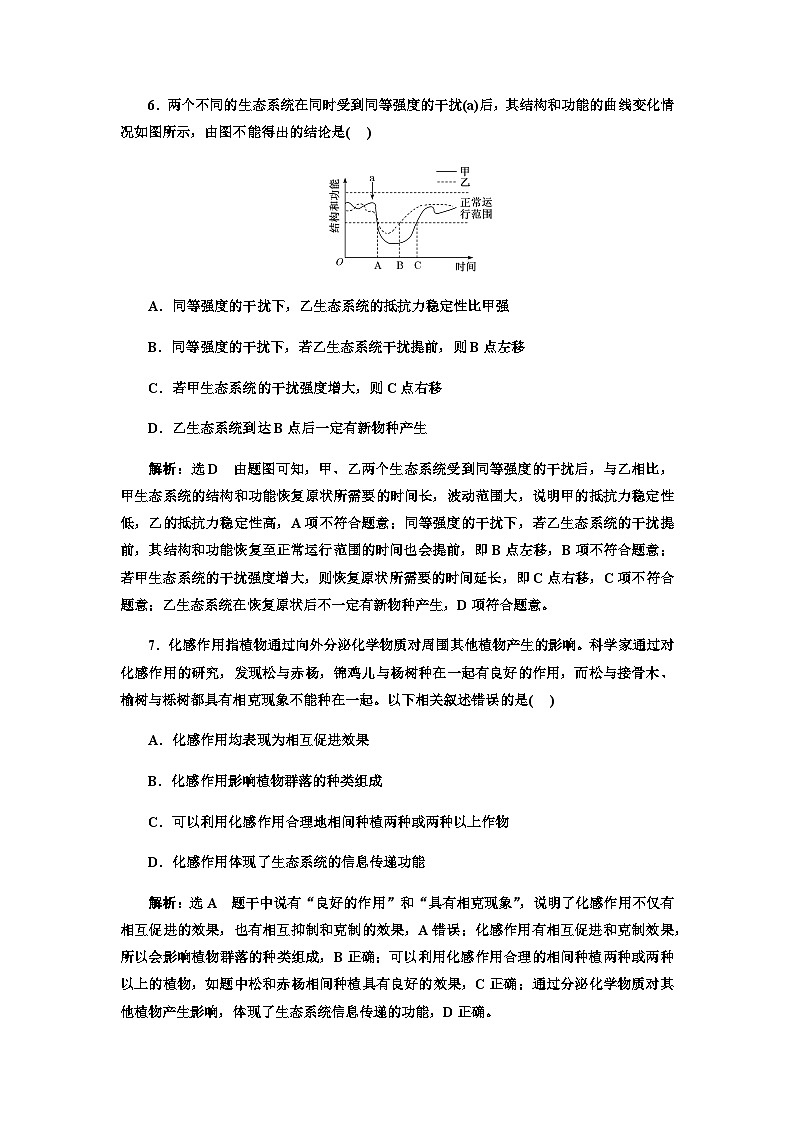 2024届人教版高考生物一轮复习生态系统的物质循环、信息传递和稳定性作业含答案第3页