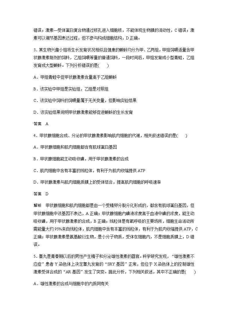 2024届苏教版高考生物一轮复习激素与内分泌系统、激素调节的过程作业含答案第2页