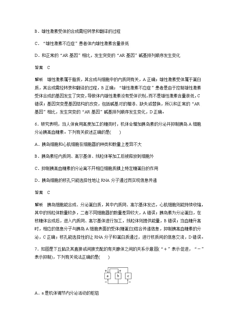 2024届苏教版高考生物一轮复习激素与内分泌系统、激素调节的过程作业含答案第3页