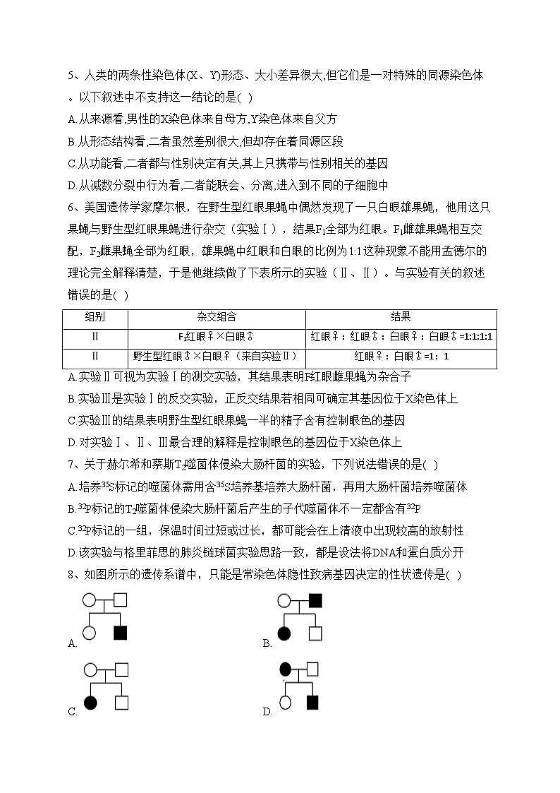山东省鄄城县第一中学2022-2023学年高一下学期4月月考生物试卷(含答案)第2页