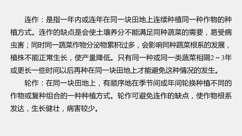 2024年高考生物一轮复习(新人教版) 第3单元 微专题二 提高农作物产量第3页