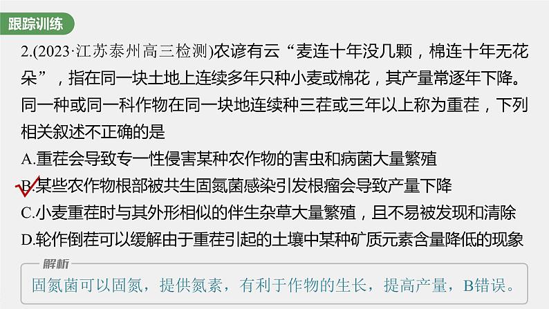 2024年高考生物一轮复习(新人教版) 第3单元 微专题二 提高农作物产量第8页