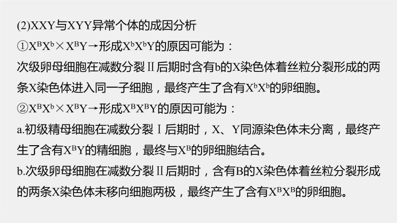 2024年高考生物一轮复习（新人教版） 第4单元　微专题三　减数分裂与可遗传变异的关系08