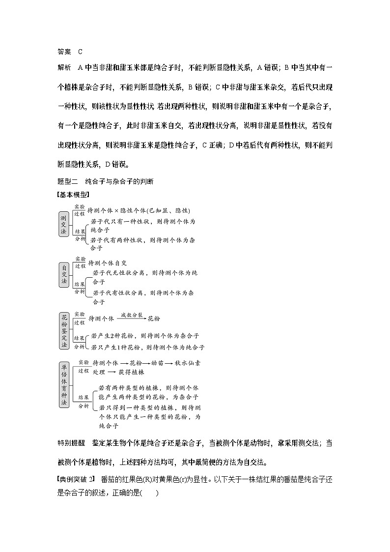 2024年高考生物一轮复习(新人教版) 第5单元 第2课时 基因分离定律基础题型突破第2页