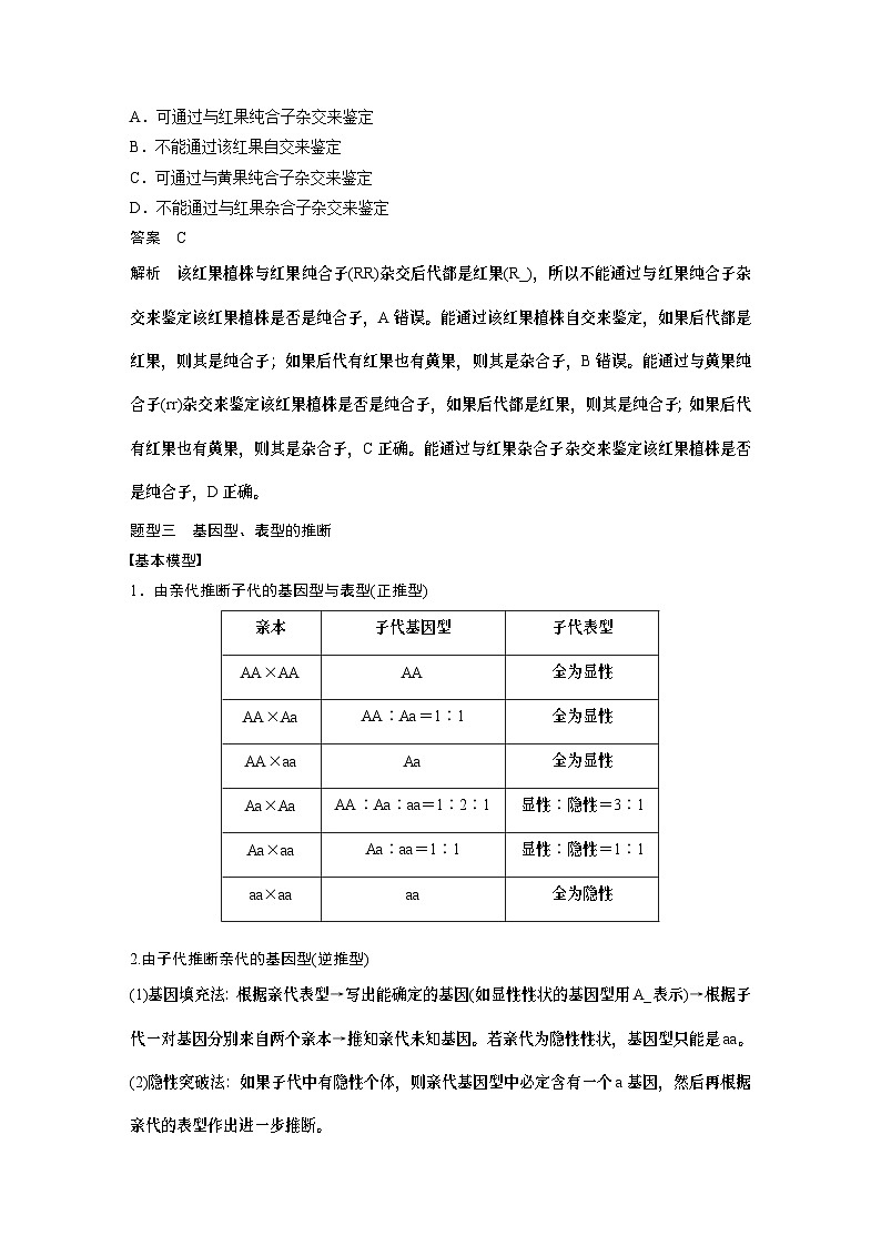 2024年高考生物一轮复习(新人教版) 第5单元 第2课时 基因分离定律基础题型突破第3页