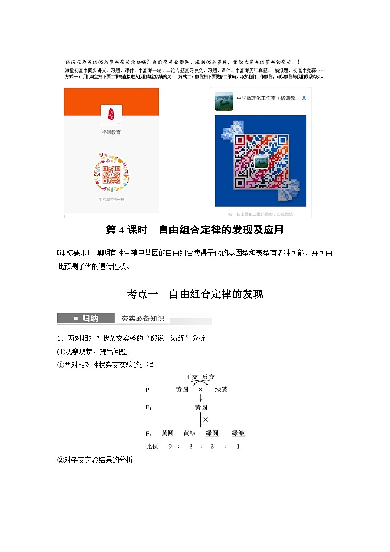 2024年高考生物一轮复习(新人教版) 第5单元 第4课时 自由组合定律的发现及应用第1页