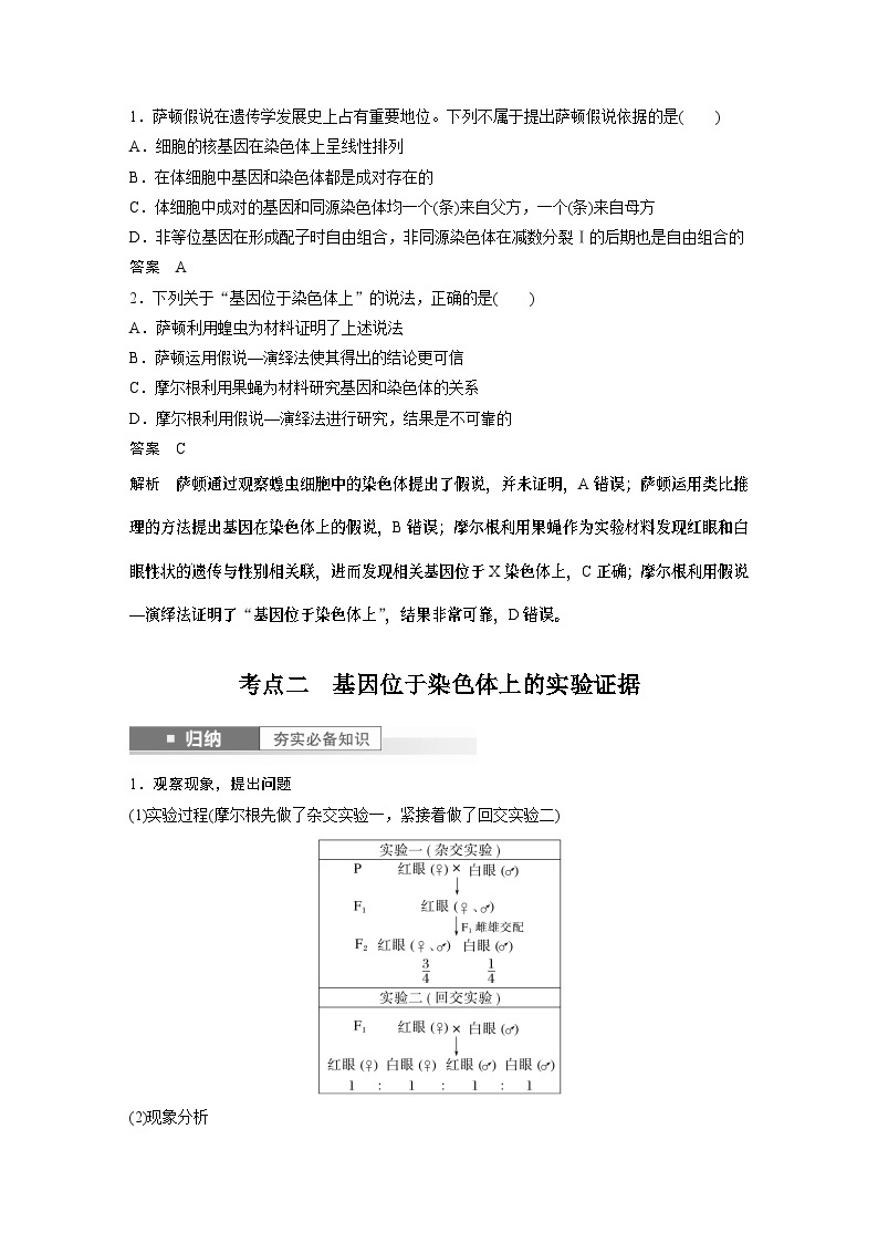 2024年高考生物一轮复习（新人教版） 第5单元　第7课时　基因在染色体上的假说与证据 练习课件02