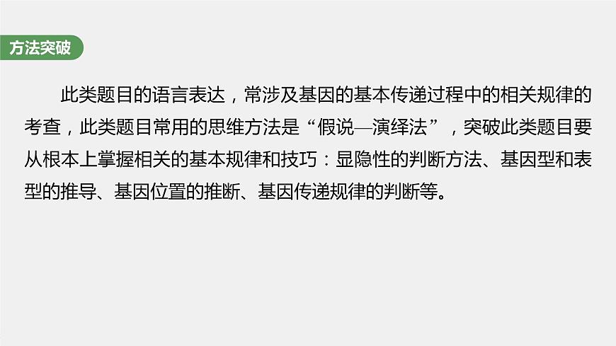 2024年高考生物一輪復習(新人教版) 第5單元 長句表達(三) 遺傳實驗中相關推理分析第4頁