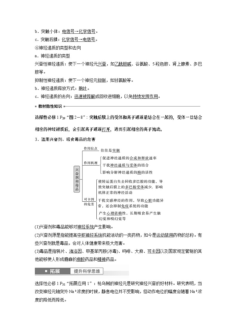 2024年高考生物一轮复习(新人教版) 第8单元 第3课时 神经冲动的产生、传导和传递 练习课件03
