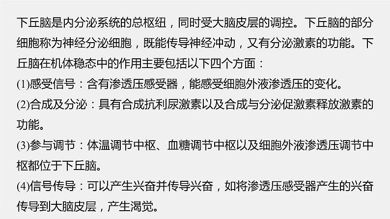 2024年高考生物一轮复习(新人教版) 第8单元 微专题六 动物生命活动调节模型的构建和分析03