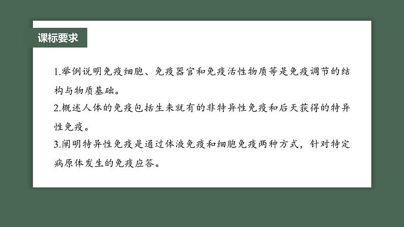 2024年高考生物一轮复习(新人教版) 第8单元 第7课时 免疫系统和特异性免疫 练习课件02