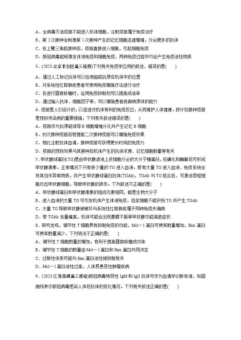2024年高考生物一轮复习(新人教版) 第8单元 第8课时 免疫失调和免疫学的应用 练习课件02