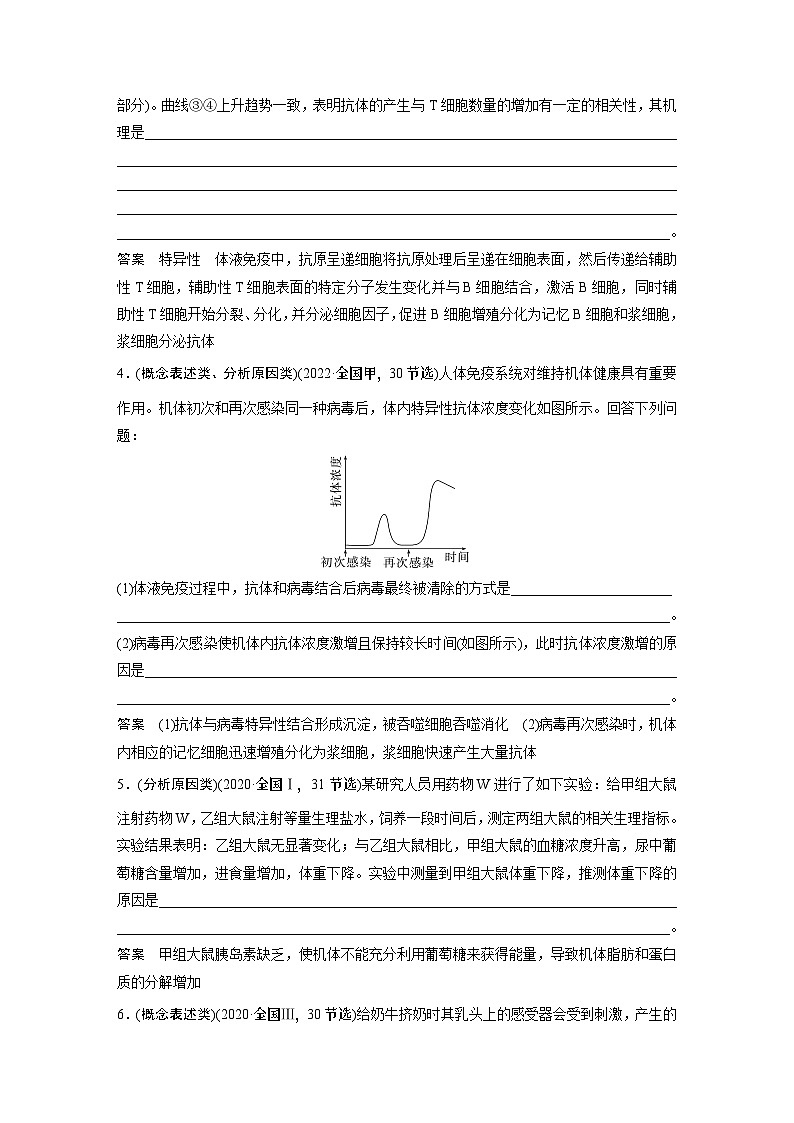 2024年高考生物一轮复习(新人教版) 第8单元 长句表达(四) 个体稳态中相关过程变化机理分析 课件02