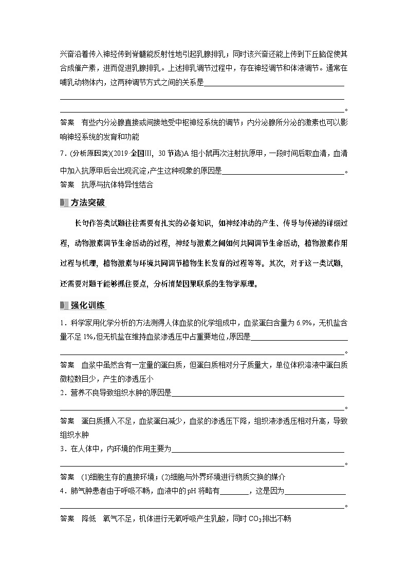 2024年高考生物一轮复习(新人教版) 第8单元 长句表达(四) 个体稳态中相关过程变化机理分析 课件03