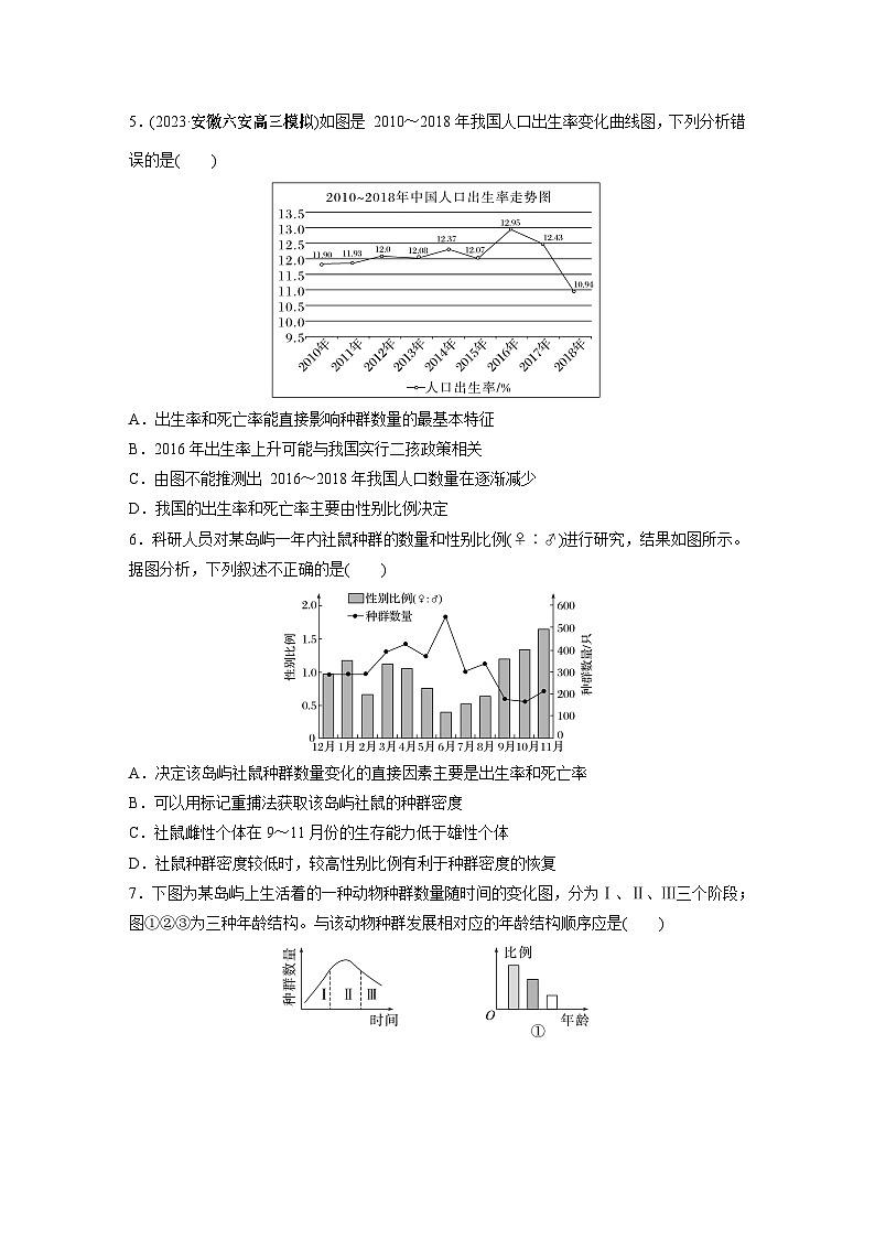2024年高考生物一轮复习(新人教版) 第9单元 第1课时 种群的数量特征 练习课件02