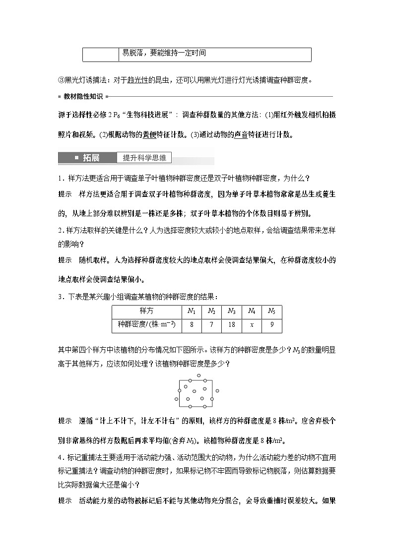 2024年高考生物一轮复习(新人教版) 第9单元 第1课时 种群的数量特征 练习课件03