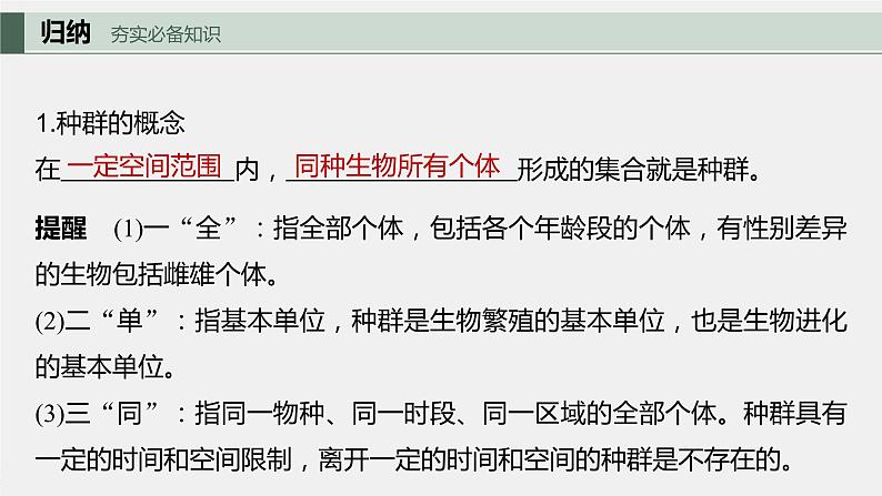 2024年高考生物一轮复习(新人教版) 第9单元 第1课时 种群的数量特征 练习课件05