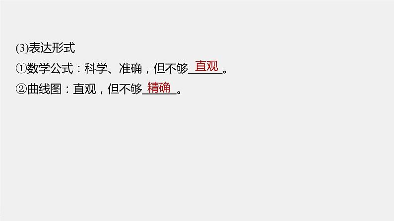 2024年高考生物一轮复习(新人教版) 第9单元 第2课时 种群数量的变化及其影响因素 练习课件06