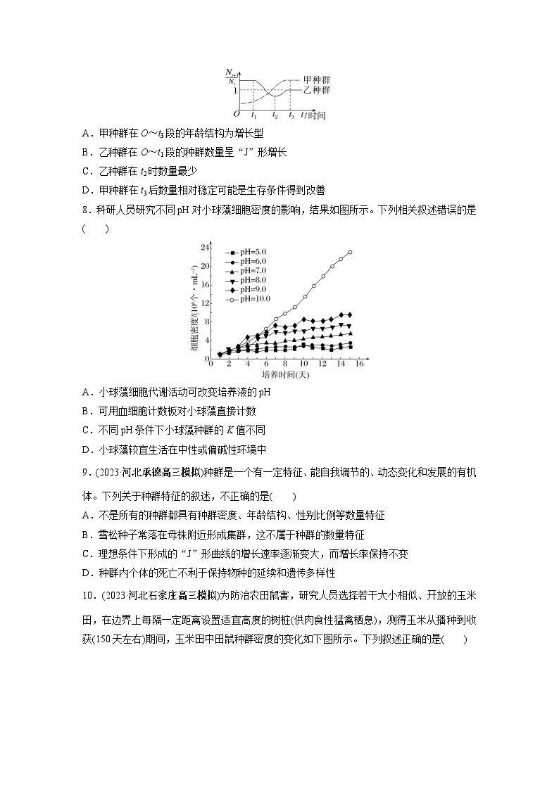 2024年高考生物一轮复习（新人教版） 第9单元　第2课时　种群数量的变化及其影响因素 练习课件03