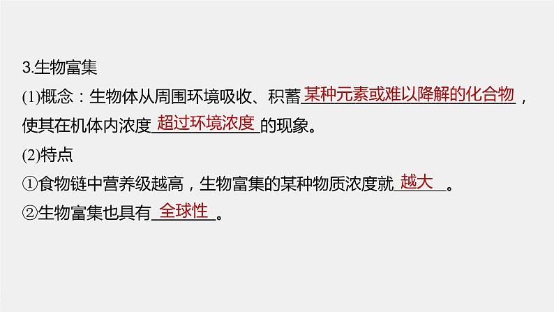 2024年高考生物一轮复习(新人教版) 第9单元 第7课时 生态系统的物质循环、信息传递 练习课件08
