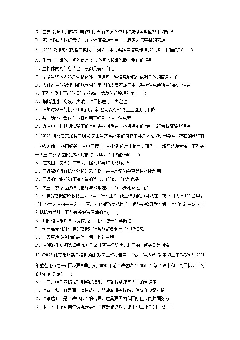 2024年高考生物一轮复习(新人教版) 第9单元 第7课时 生态系统的物质循环、信息传递 练习课件02