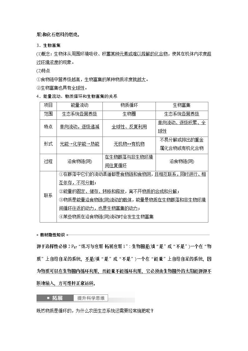 2024年高考生物一轮复习（新人教版） 第9单元　第7课时　生态系统的物质循环、信息传递 练习课件02