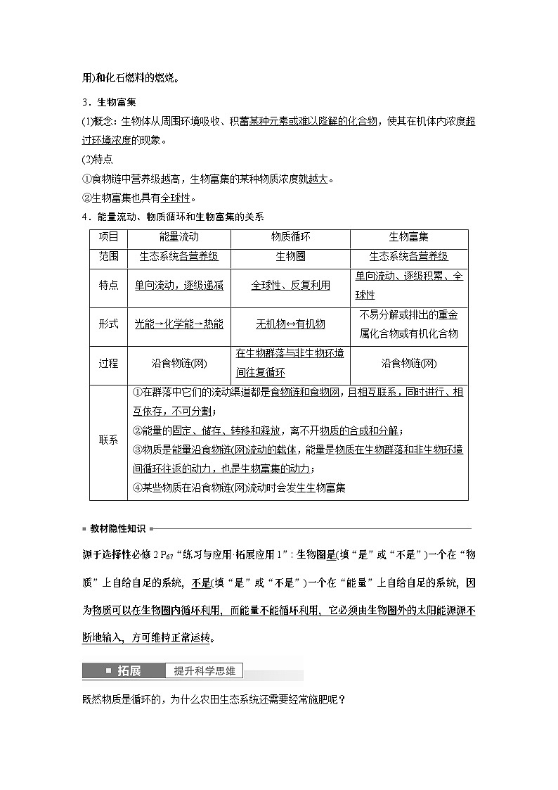 2024年高考生物一轮复习(新人教版) 第9单元 第7课时 生态系统的物质循环、信息传递 练习课件02