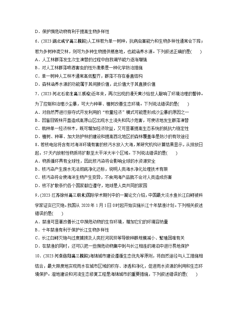2024年高考生物一轮复习(新人教版) 第9单元 第9课时 人与环境 练习课件02