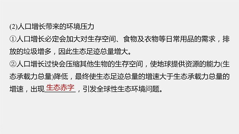 2024年高考生物一轮复习(新人教版) 第9单元 第9课时 人与环境 练习课件07