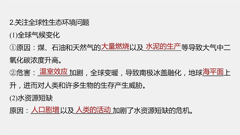 2024年高考生物一轮复习(新人教版) 第9单元 第9课时 人与环境 练习课件08