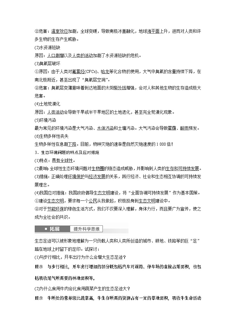 2024年高考生物一轮复习(新人教版) 第9单元 第9课时 人与环境 练习课件02