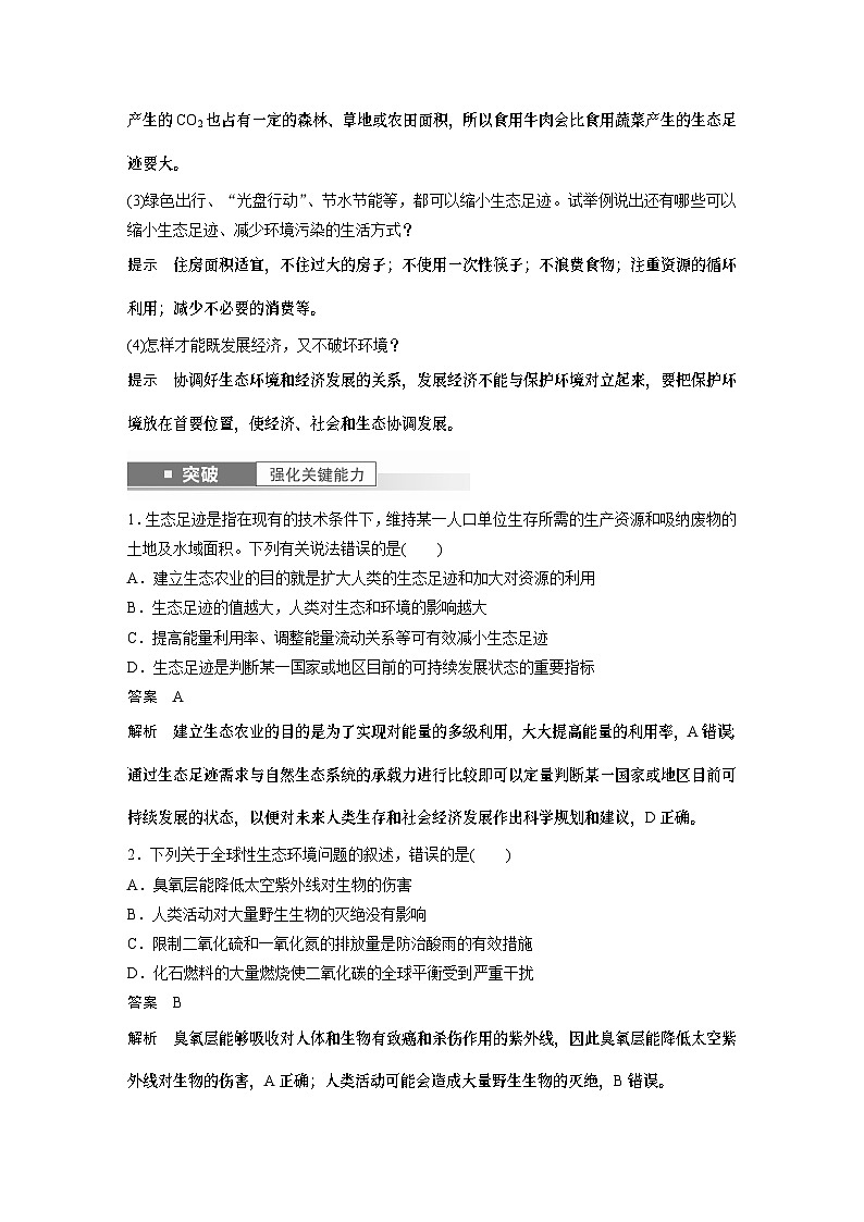 2024年高考生物一轮复习(新人教版) 第9单元 第9课时 人与环境 练习课件03