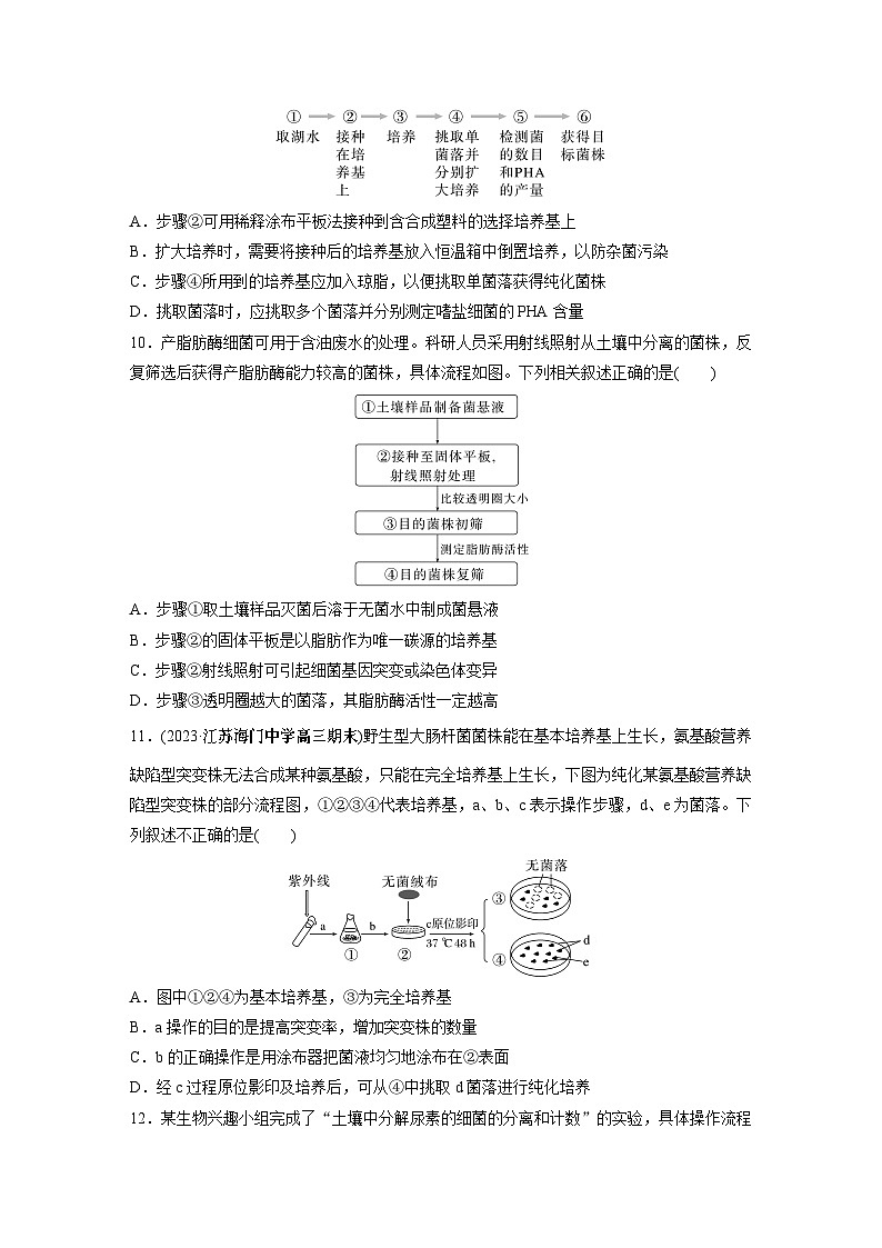 第10单元 课时练2 微生物的培养技术及应用第3页