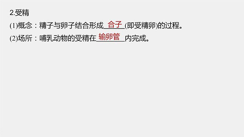 2024年高考生物一轮复习(新人教版) 第10单元 第5课时 胚胎工程第6页