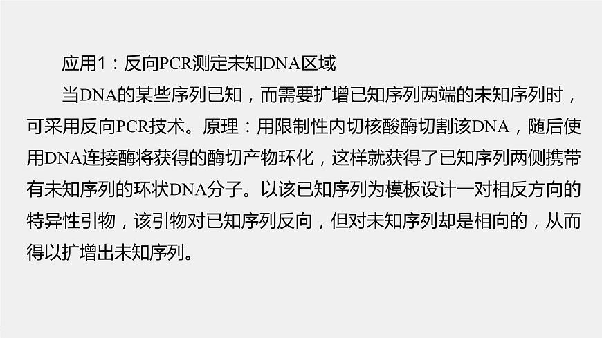 2024年高考生物一輪復(fù)習(xí)(新人教版) 第10單元 解惑練4 PCR技術(shù)拓展應(yīng)用第2頁(yè)