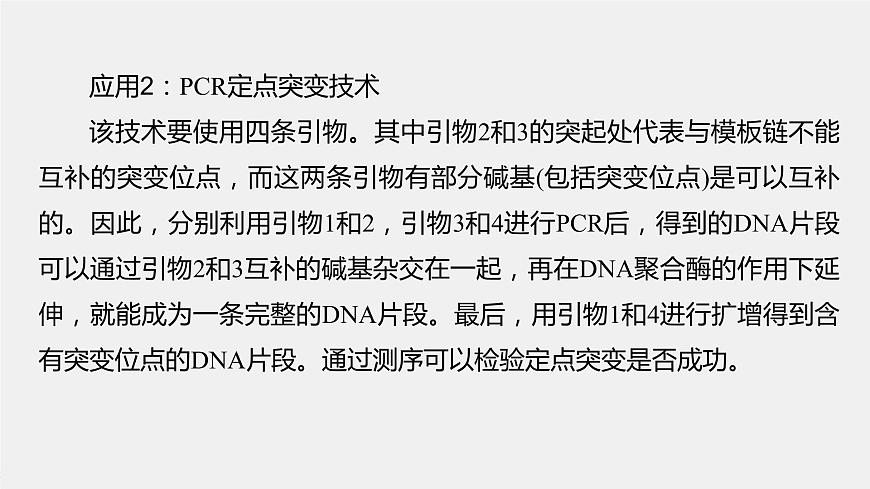2024年高考生物一輪復(fù)習(xí)(新人教版) 第10單元 解惑練4 PCR技術(shù)拓展應(yīng)用第3頁(yè)