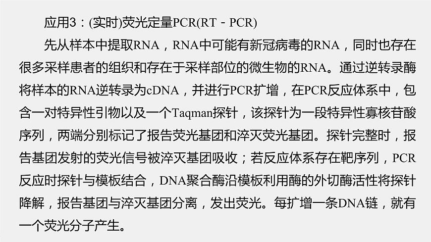 2024年高考生物一輪復(fù)習(xí)(新人教版) 第10單元 解惑練4 PCR技術(shù)拓展應(yīng)用第4頁(yè)