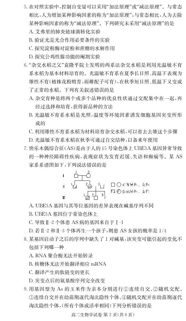湖北省咸宁市2022-2023学年高二下学期期末考试生物试题02